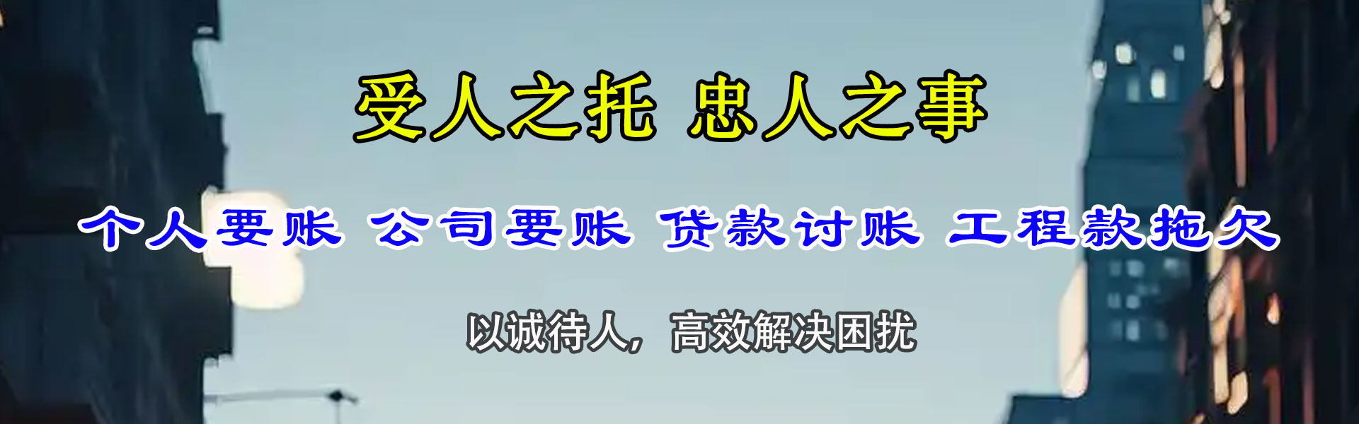 江东要债公司